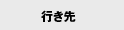 損保ジャパン日本興亜の海外旅行保険/インターネットで簡単にご加入できます。出発当日までOK!観光、出張、留学に対応